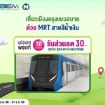 หยุดยาวนี้ ท่องเที่ยวอุ่นใจ ปลอดภัยทุกเส้นทาง มัดรวมทุกความพิเศษด้านการเดินทางสำหรับลูกค้า จาก AIS Points