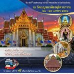 กระทรวงวัฒนธรรม ขอประชาสัมพันธ์เส้นทางไหว้พระรับพร เสริมสิริมงคล ผังการเดินรถ ขสมก. รับ-ส่ง ผู้เข้าร่วมกิจกรรมไหว้พระ ระหว่างวันที่ ๒๑ - ๒๕ เมษายน ๒๕๖๖ ฟรี!!! 