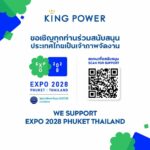 คิง เพาเวอร์ สนับสนุน EXPO 2028 PHUKET THAILAND 