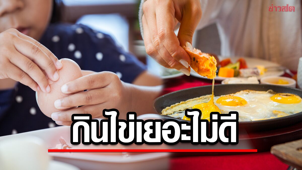 Doctors say eating a lot of eggs is not good. increased heart disease