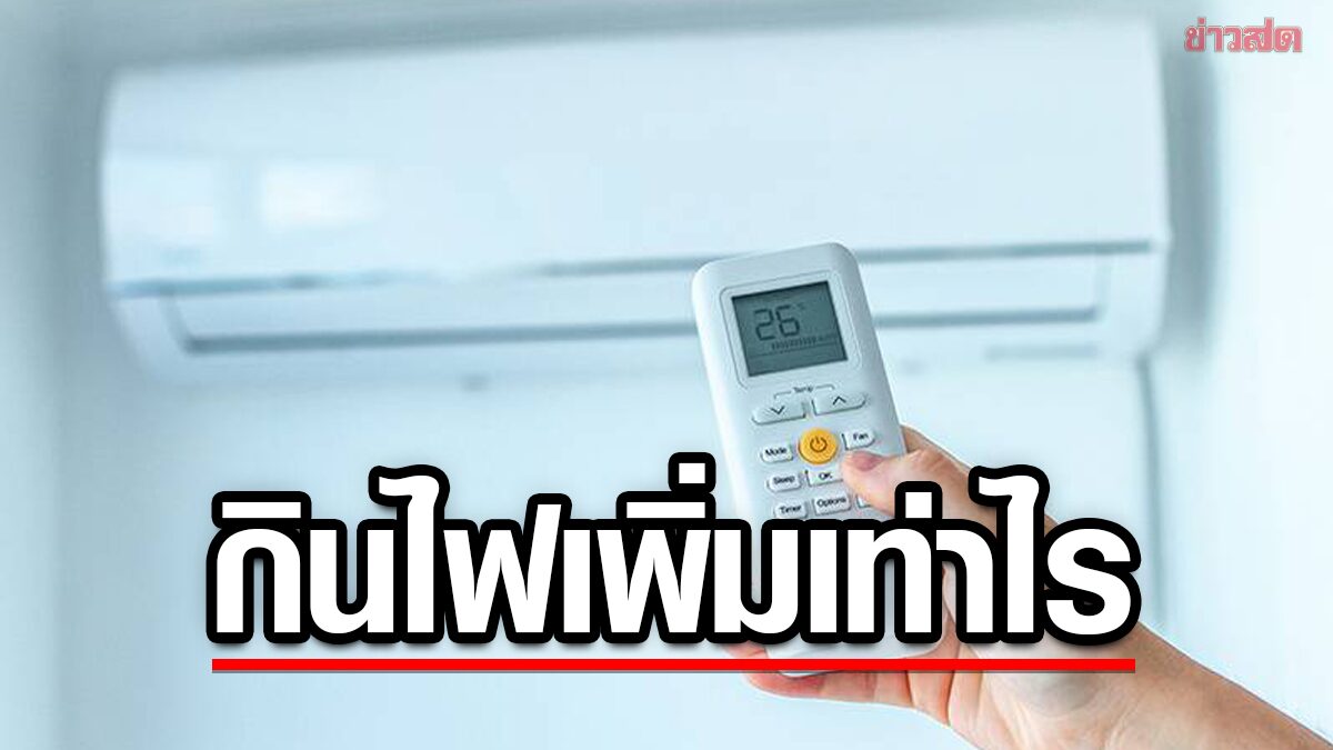 Look at it! Metropolitan Electricity Authority opens test results Turn