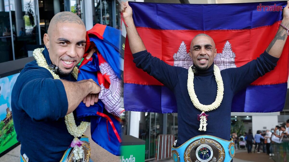 ไอดอล กุน ขแมร์ ร้องสื่อบราซิลช่วย หลังโดนปลด แชมป์โลก มวยไทย