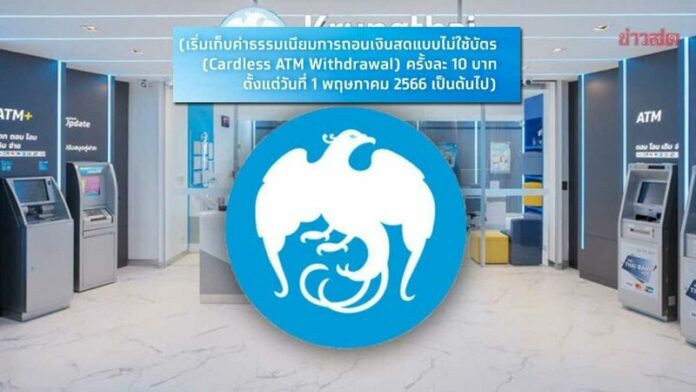 กรุงไทย