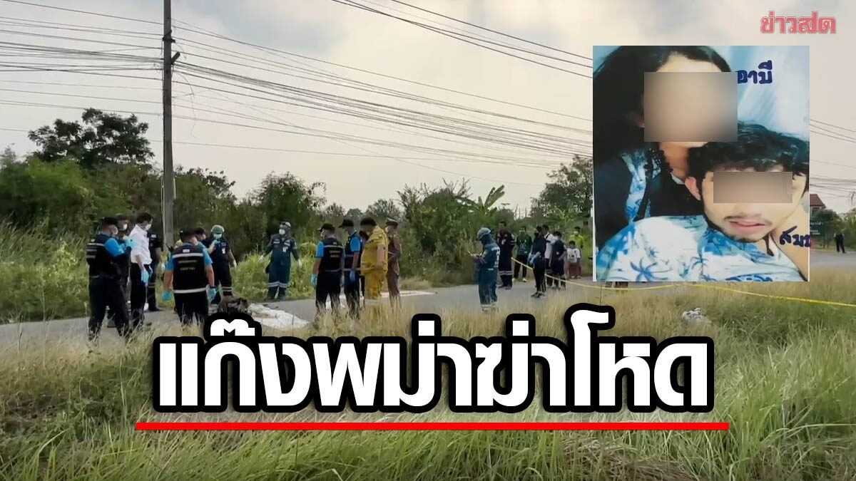 8 คนร้าย แก๊งค้ามนุษย์พม่า ฆ่าโหด 2 หนุ่มไทย หมกป่าข้างทาง เผยปมสังหาร