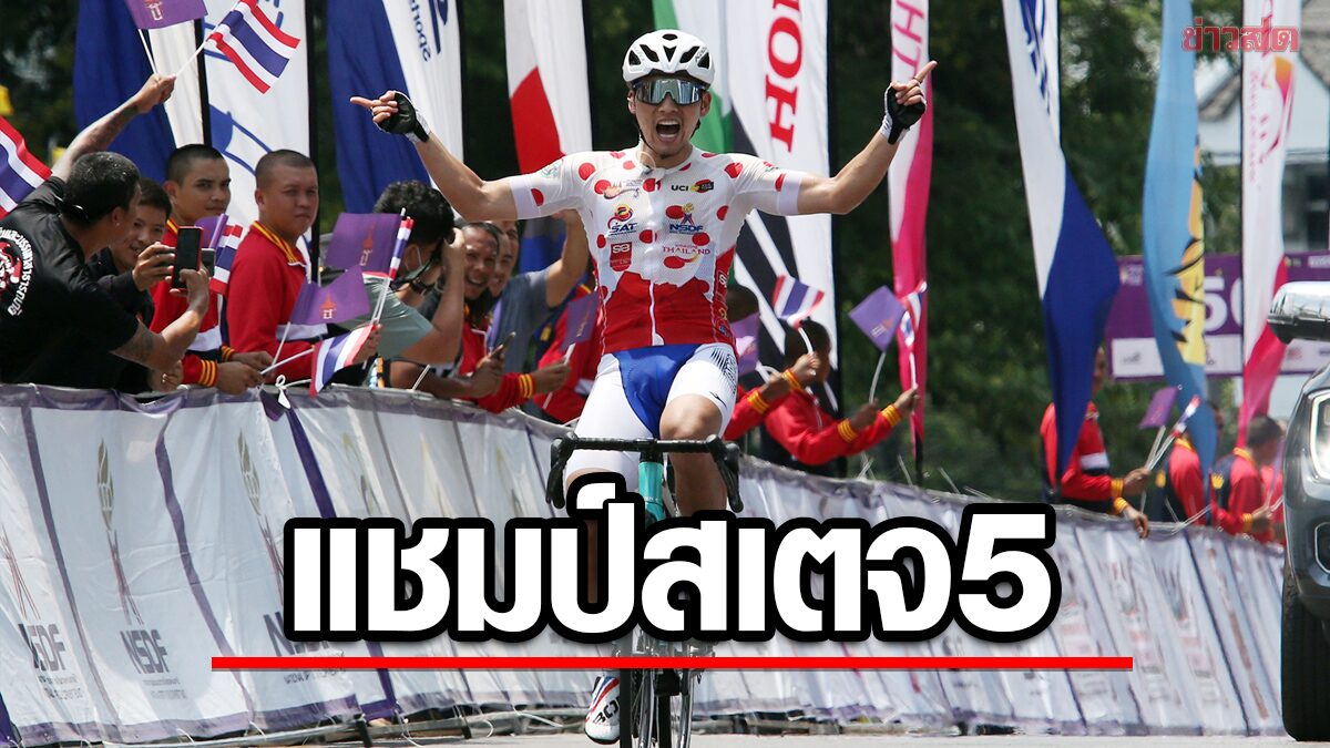 จาง คยุง กู นักปั่นโสมคว้าแชมป์จักรยาน ทัวร์ ออฟ ไทยแลนด์ สเตจ 5