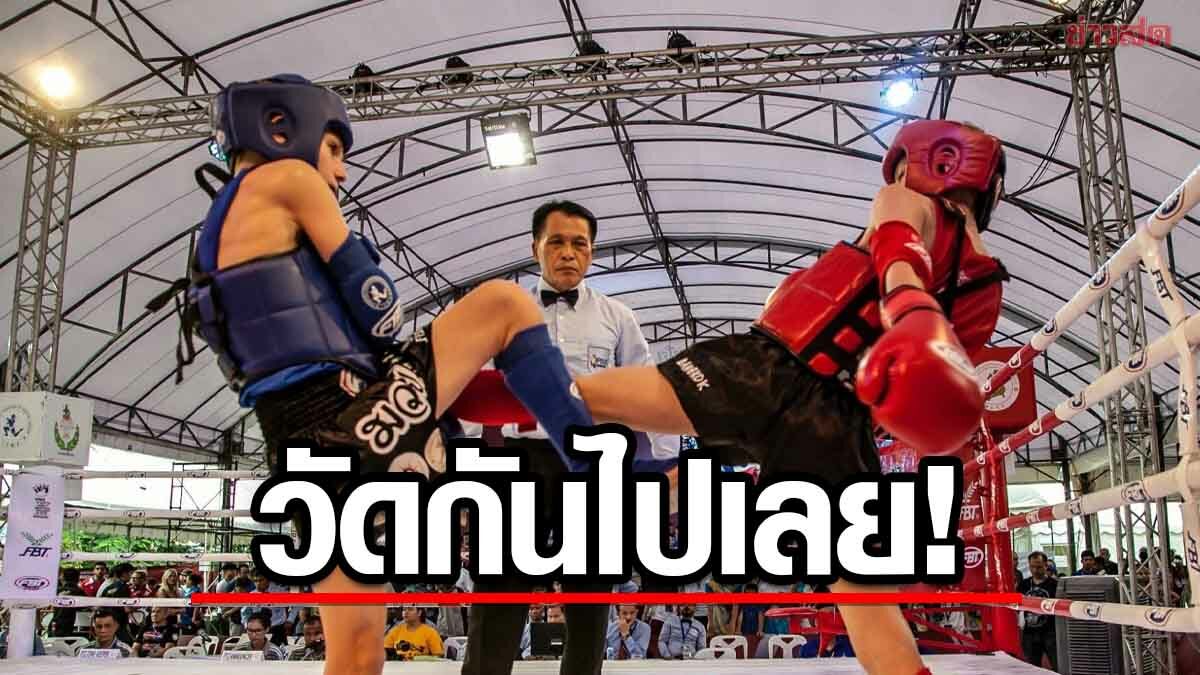 สหพันธ์มวยไทย เล็งจัดชิงแชมป์โลก ชน กุน ขแมร์ ช่วงซีเกมส์