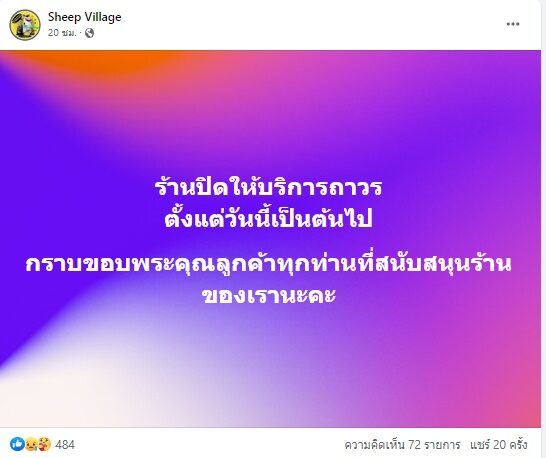 ร้านอาหารดังฝั่งธน "Sheep Village"