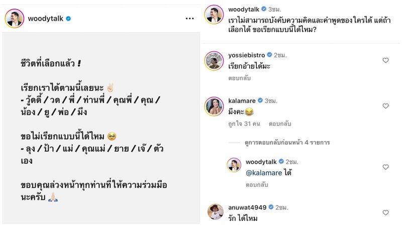 วู้ดดี้ เลือกได้ไหม