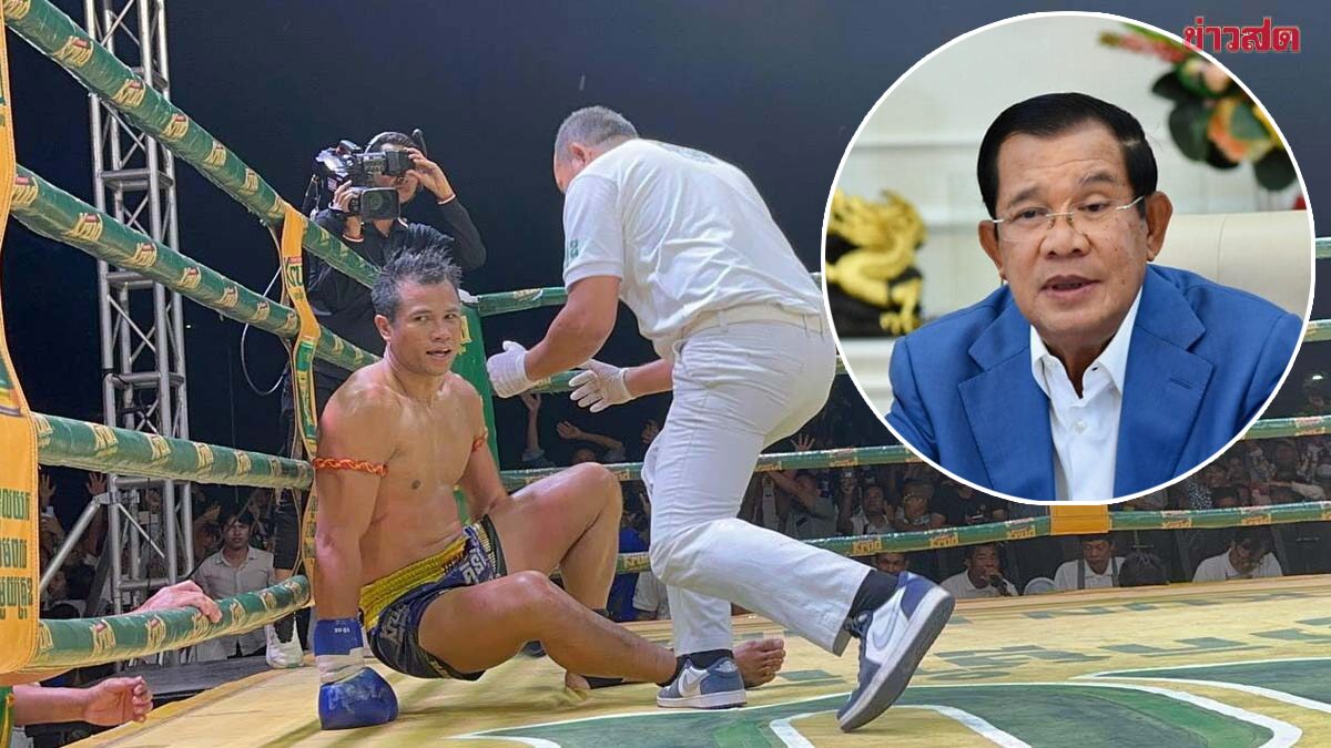 ฮุนเซน ออกโรงปรามวงการ กุน ขแมร์ หยุดวิจารณ์ มวยเขมร พ่าย นักมวยไทย