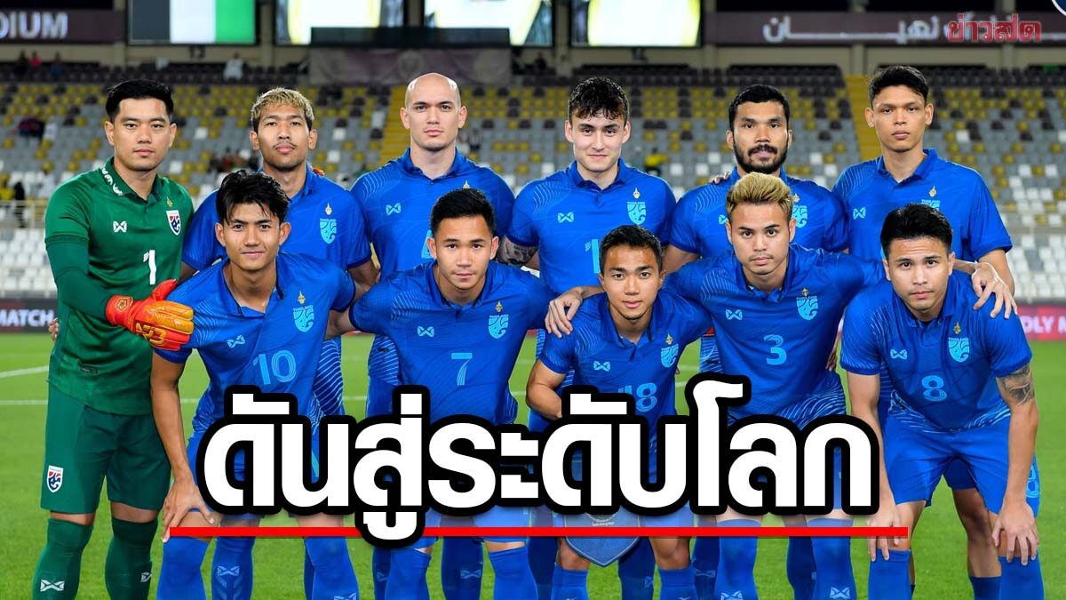 เพื่อไทย ประกาศแผน 100 วันแรก ดันฟุตบอลไทยไประดับโลก ให้ไปฝึก ลีกอังกฤษ