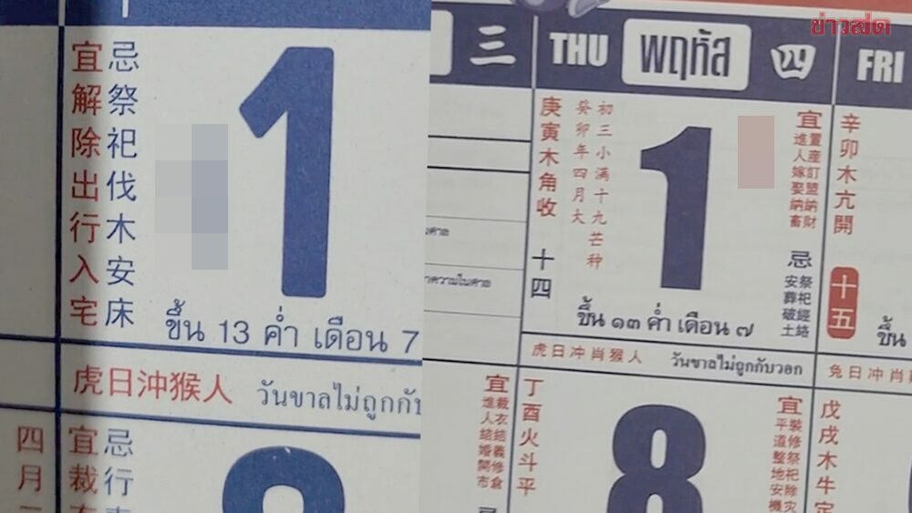 ส่องกันตาแตก เลขเด็ดปฏิทินจีนมาแล้ว งวดนี้ 1 มิ.ย.66 จัดเต็ม 5 ฉบับ