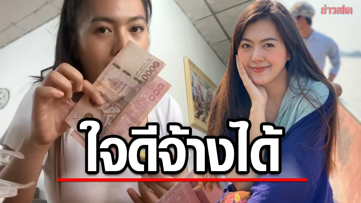 สาวลาวสุดทน ลั่น! อยากไปล้างจานที่ไทย หลังเจอค่าแรงขั้นต่ำลาว 80 บาทวัน