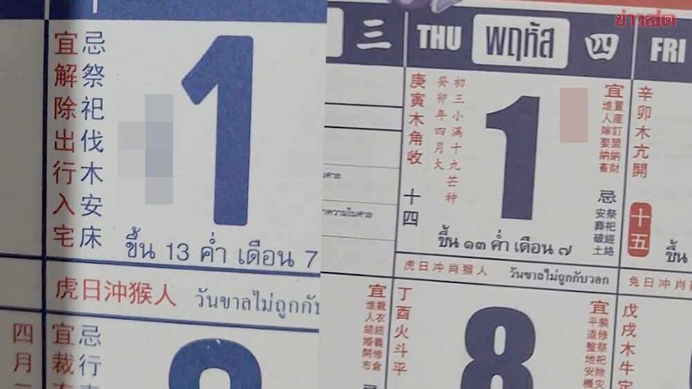 เลขเด็ดปฏิทินจีนมาแล้ว งวดนี้ 1 มิ.ย.66 จัดเต็ม 5 ฉบับ เซียนหวยส่องกันตาแตก