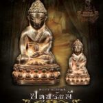 ร.ร.วัดบวรนิเวศ จัดสร้าง พระกริ่ง-พระชัยวัฒน์ปทุมรังษี เพื่อสมทบทุนการศึกษา