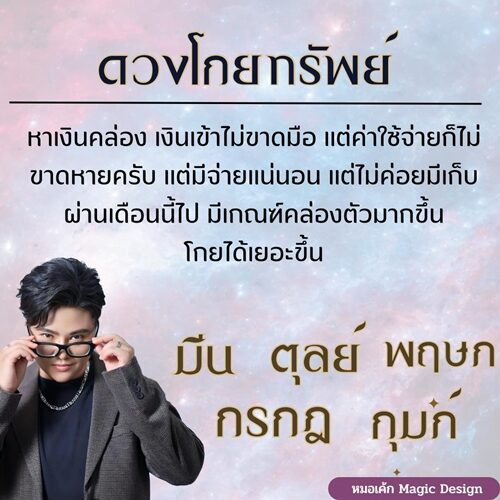 หมอเค้ก Magic stone เปิดชะตา 5 ราศี ดวงโกยทรัพย์ หาเงินคล่อง เงินเข้าไม่ขาดมือ