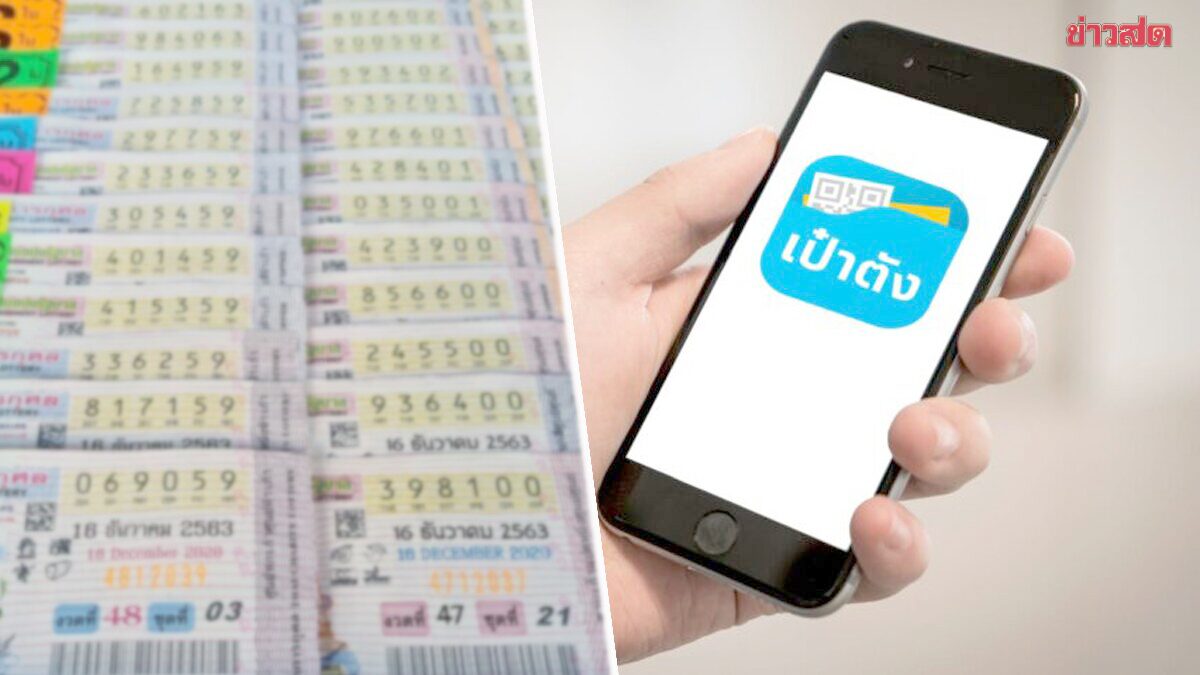 แตกอีก 108 ล้าน หวยดิจิทัลงวดนี้รวยกระจาย ถูกสูงสุด 4 ใบ รับคนเดียว 24 ล้าน