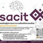 สศท. ชวนร่วมกิจกรรมดีๆ โครงการส่งเสริมการตระหนัก ใช้ประโยชน์ทรัพย์สินทางปัญญา