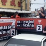 'พลอย เพชรรัตน์' ขึ้นรถแห่ ขอบคุณชาวเมือง ย้ำก้าวไกลเร่งผลักดันนโยบายหาเสียง