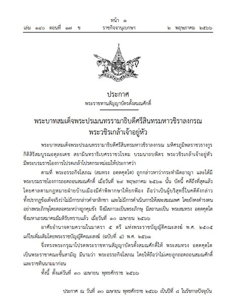 โปรดเกล้าฯ พระราชทานสัญญาบัตรตั้งสมณศักดิ์ พระอรรถกิจโสภณ โดยให้ถือว่าไม่เคยถูกถอดถอนสมณศักดิ์และราชทินนามมาก่อน