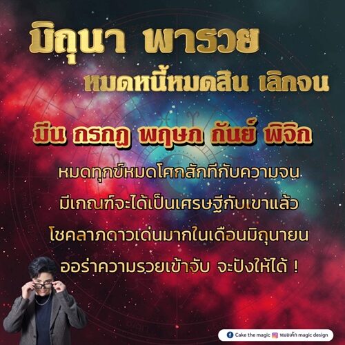 ดวง 5 ราศี มิถุนาพารวย หมดหนี้หมดสิน เลิกจน มีเกณฑ์จะได้เป็นเศรษฐี - ข่าวสด ดวง 5 ราศี มิถุนาพารวย หมดหนี้หมดสิน เลิกจน มีเกณฑ์จะได้เป็นเศรษฐี - ข่าวสด