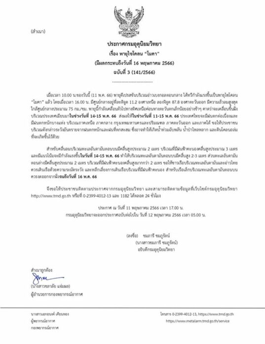 ประกาศ