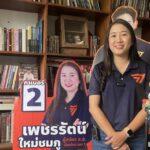 'พลอย เพชรรัตน์' ขึ้นรถแห่ ขอบคุณชาวเมือง ย้ำก้าวไกลเร่งผลักดันนโยบายหาเสียง