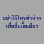รทสช. ออกคลิปใหม่ 'ห่านกับไข่ทองคำ' หวังคะแนนเสียง ปชช.ช่วงโค้งสุดท้าย