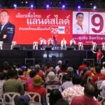 ณัฐวุฒิ อ้อนขอคะแนน เลือกแลนด์สไลด์ 16 เขตโคราช ปิดทางเสียงน้อยจ่อตั้งรัฐบาล