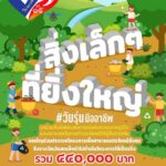 กลาโหม จัดโครงการจิตสำนึกรักเมืองไทย รณรงค์เสริมสร้างจิตสำนึกสาธารณะ