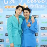 สุดคึกคัก! งานแถลงข่าวเปิดตัวซีรีส์เรื่อง “LA PLUIE THE SERIES ฝนตกครั้งนั้นฉันรักเธอ”