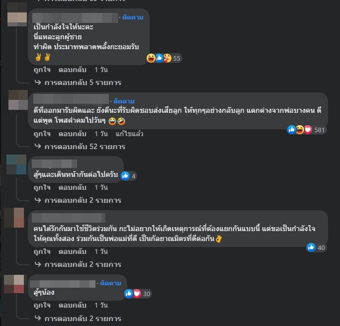 ความคิดเห็นชาวเน็ต