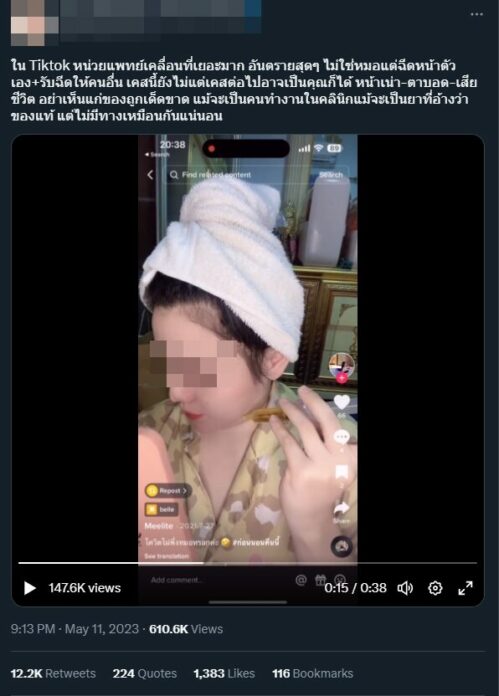 หน้าจอโปรแกรมทวิตเตอร์