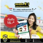 แฟลช เอ็กซ์เพรส อัดโปรแรง เริ่มต้นเพียง 15 บาท ที่ 7-Eleven ทุกสาขาทั่วไทย