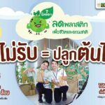 เซเว่น อีเลฟเว่น เดินหน้านโยบาย 7 GO GREEN ชวนลูกค้าทั่วประเทศ เตรียมพร้อมกับชาเลนท์ปลูกต้นไม้บน 7APP 