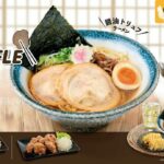 “โออิชิ ราเมน” สร้างสรรค์เมนูใหม่  ขอแนะนำ “โชยุ ทรัฟเฟิล ชาชู ราเมน”   อร่อยเส้น อร่อยซุป...แบบหอม ๆ
