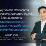 คุยกับ สสว. จากวิกฤต สร้างโอกาส สู่องค์กรเทคโนโลยี 100% เป็นจริงได้ที่นี่