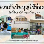 "ทรัมไดร์ฟเพื่อน้องๆคนตาบอด" เอาไปใช้จุ๊บไฟล์เสียง จากที่โรงเรียนและนอกสถานที่ แล้วกลับมาฟังหลังเลิกเรียน 