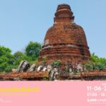 ลังกาวงศ์ที่อโยธยาเก่าสุโขทัย  ร่วมพิสูจน์ได้ในทริป MIC HOLIDAY TRIP เมืองอโยธยา ต้นแบบกรุงรัตนโกสินทร์