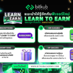 Bitkub Academy ร่วมกับ Circle จัดกิจกรรมสุดพิเศษ   “USDC Special Main Quiz” และ “USDC Learn to Earn” เพื่อตอบแทนลูกค้า