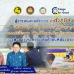 ผู้ว่าขอนแก่นสั่งการ! นำผังภูมิสังคมเพื่อการบริหารจัดการน้ำหมู่บ้าน/ชุมชน