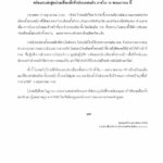 ไปรษณีย์ไทย ชี้แจงกรณีการคัดแยก – ขนส่งบัตรเลือกตั้งล่วงหน้า พร้อมขนส่งสู่หน่วยเลือกตั้งทั่วประเทศแล้ว ภายใน 13 พฤษภาคม นี้ 