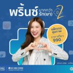 PRINC ผุดแคมเปญ "พริ้นซ์มากกว่ารัก (ษา) ปี 2"   ตรวจสุขภาพ รู้ก่อน รักษาเร็วกว่า