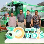 “กลุ่มพูลผล และ SMS Group” จัดงาน “วันสมาชิกชาวไร่” ปีที่ 30
