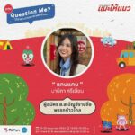 “แนะให้แนว ตอน Question Me?” โดย TK Park