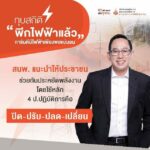 ทุบสถิติพีกไฟฟ้าแล้ว 6 รอบ สนพ. การันตี มีไฟฟ้าเพียงพอแน่นอน