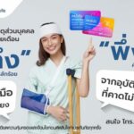 KPI เสนอประกันอุบัติเหตุส่วนบุคคล “ใจถึง” “พึ่งได้”  เตรียมรับมือกับความเสี่ยงภัยจากอุบัติเหตุที่คาดไม่ถึง