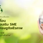 BEDO ร่วมกับ สอวช. และ สสว. ขับเคลื่อนการส่งเสริม SME ด้วยเศรษฐกิจชีวภาพ