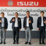 อีซูซุ ร่วมกับ กรมการขนส่งทางบกจัด “โครงการสร้างนักขับรถมืออาชีพโดยโรงเรียนการขนส่ง” เพื่อพัฒนาศักยภาพและสร้างนักขับบรรทุกมืออาชีพสู่สังคม