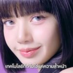 พาส่องชีวิตดี๊ดี เทคขั้นสุดกับ LISA BLACKPINK ไปกับ “TrueX เทคโนโลยีเพื่อชีวิตอัจฉริยะ” พร้อมโมเมนต์ชิคๆ คูลๆ 