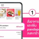 โปรฯ นี้แพนด้าจัดให้! pandapro จ่ายค่าสมาชิกรายปีแค่ 5 บาท/ เดือน ด้วยเงินสดได้เลย รับส่วนลด-ส่งฟรี จุกๆ วันนี้ – 31 พ.ค. 66
